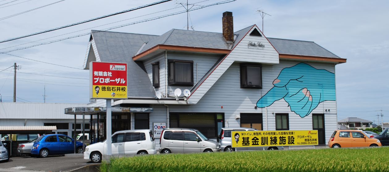 あんしんパソコン教室　石井校