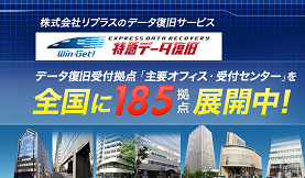 特急データ復旧（RIPLUS+）