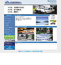 エツロクタクシー