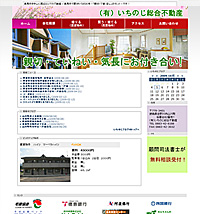 有限会社いちのじ総合不動産