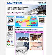 みとや不動産