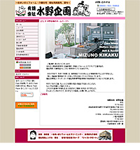 有限会社水野企画
