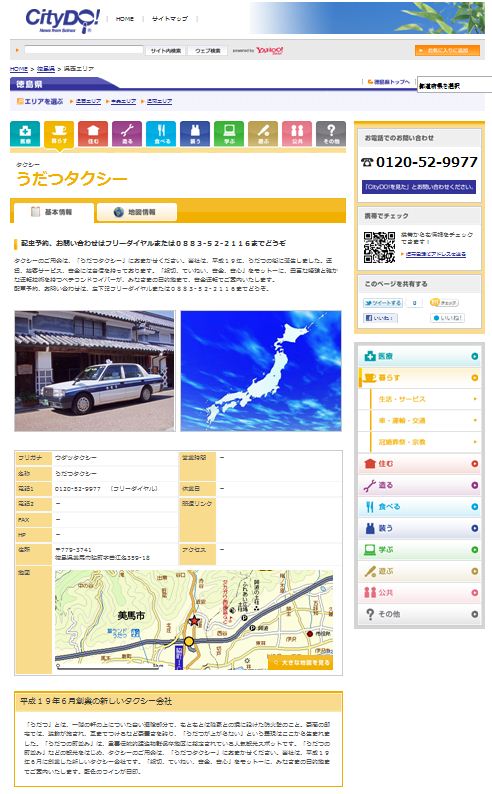 うだつタクシー