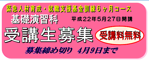 基礎演習科